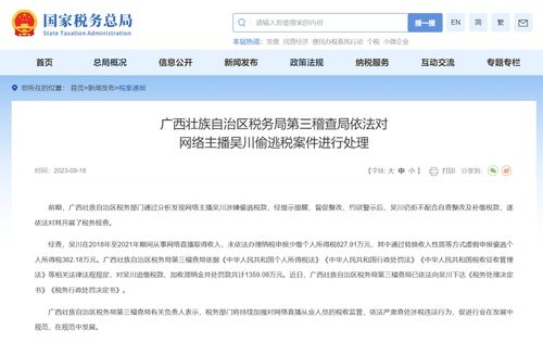 從吳川偷稅案看網(wǎng)絡(luò)直播稅務(wù)監(jiān)管 警示、整改與行業(yè)規(guī)范